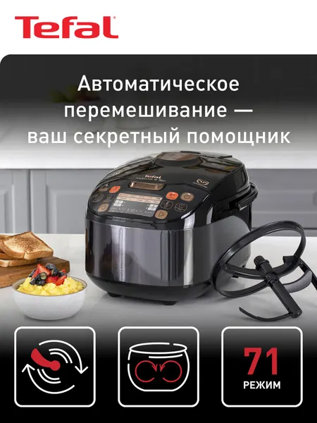 Мультиварка Tefal Multicook & Stir RK901832 со сферической чашей, авто перемешиванием, 71 автоматическими программами и ручным режимом, черная