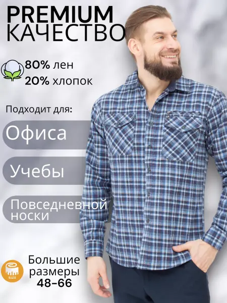 Bosman Big Рубашка мужская большого размера