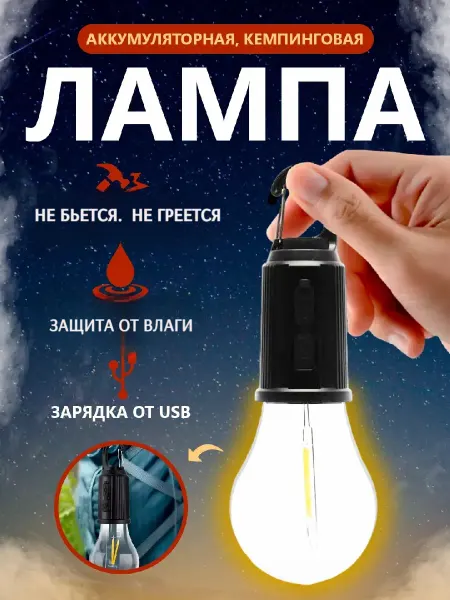 LayfHome Фонарь кемпинговый аккумуляторный в палатку