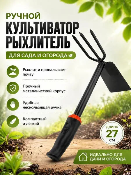 MSK92_2 мотыжка комбинированная садовая тяпка рыхлитель для прополки