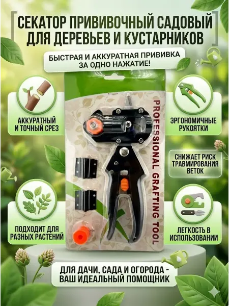 Usya6 Секатор прививочный садовый для деревьев и кустарников