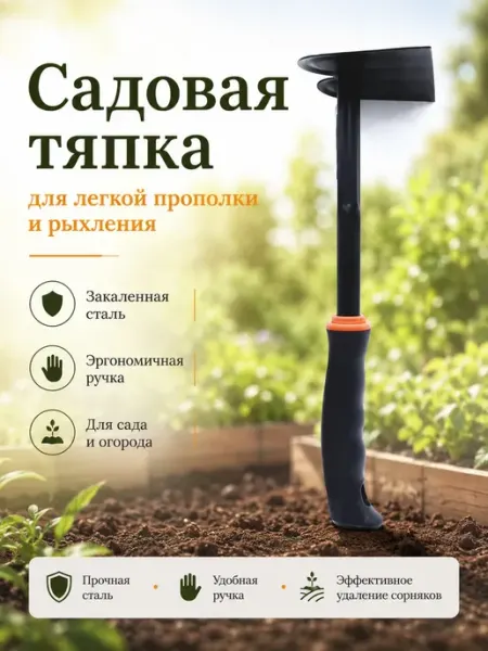 АйлушаВБ Садовая тяпка-мотыга инструмент для ухода за огородом