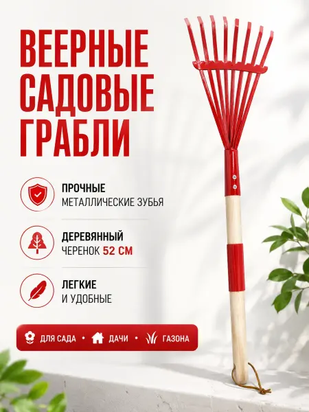 Катис Грабли веерные металлические разборные с черенком