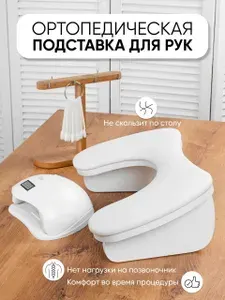 Подставка для рук маникюрная Бабочка белая
