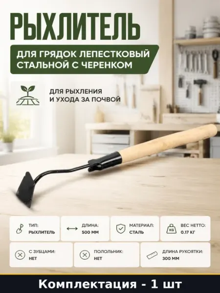 Рыхлитель для грядок лепестковый стальной с черенком