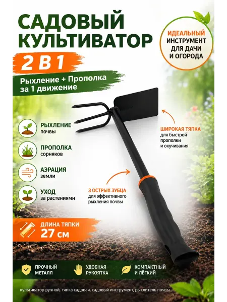 МИСВБ тяпка садовая с разрыхлителем мотыга ручная от сорняков