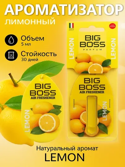Ароматизатор в машину парфюм подвесной гелевый блистер Big Boss