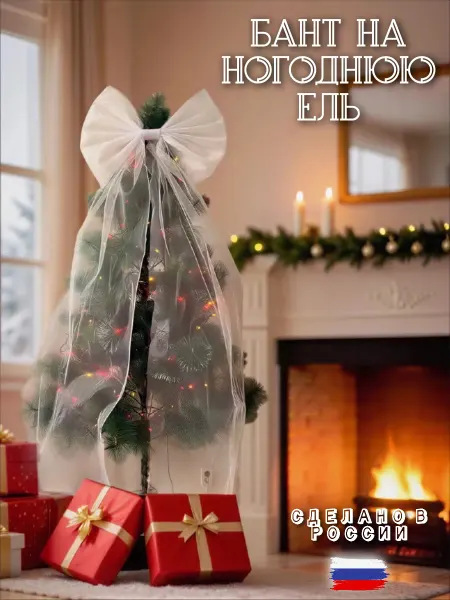 Big Christmas bows Большой бант - новогоднее украшение для елки