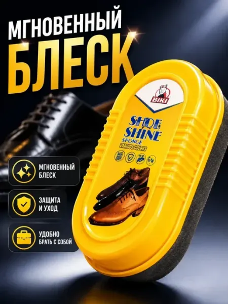Мани Губка для обуви прозрачный с пропиткой для кожи