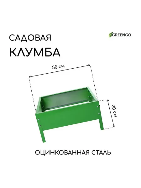 Greengo Клумба оцинкованная 50х60х15 см ярко зелёная
