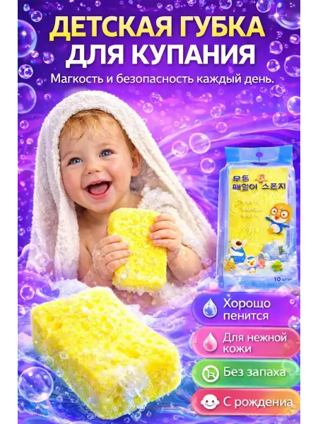Уютверк Детская пилинг губка для купания тела новорожденных
