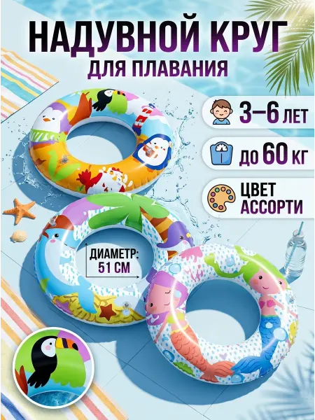 Oceansey Круг для аквапарка детский надувной русалочка