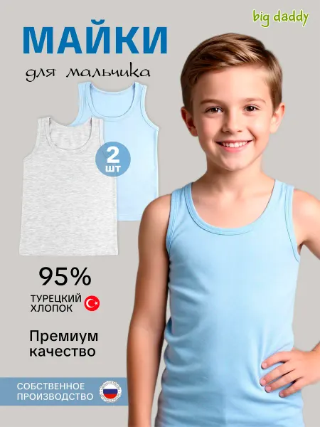 Big daddy Майка детская однотонная набор из 2 штук