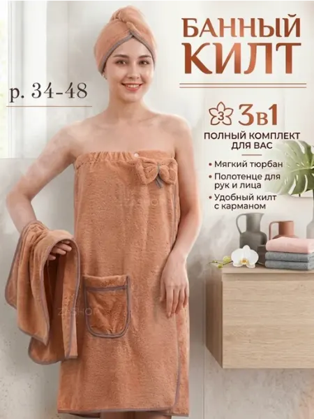 ZASHOP Халат и тюрбан подарочный набор подарок