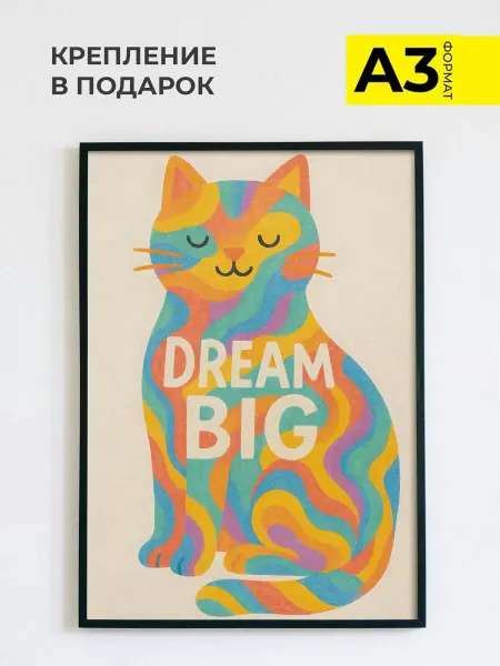 ZEFIR постеры Постер в детскую комнату Dream Big, формат А3