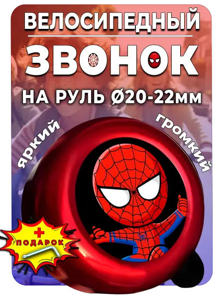 Little Things & Big Dreams Звонок на велосипед детский