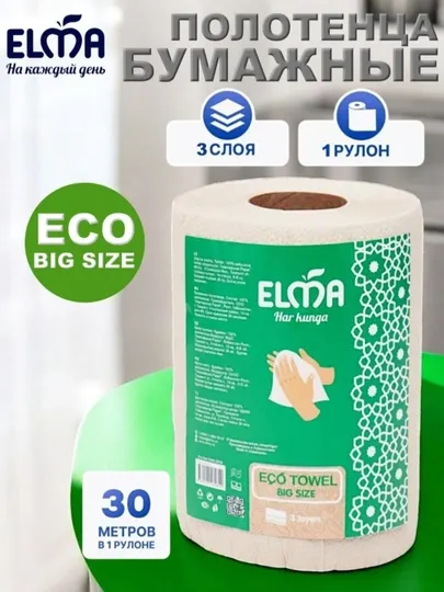 Трёхслойные бумажные полотенца Eco Big Size