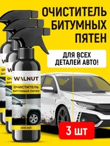 Антибитум очиститель смолы для авто, набор из 3 шт.