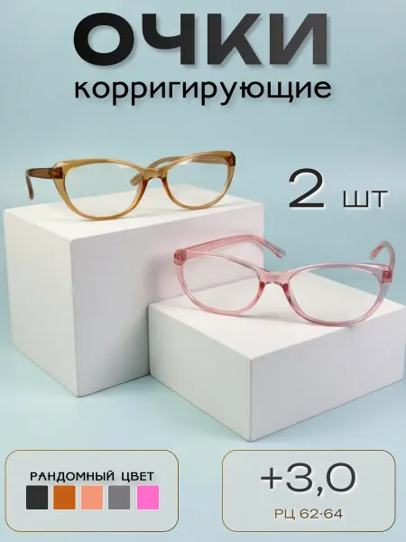 ARAMINA Очки для зрения +3,0 корригирующие (Лисички) 2 шт