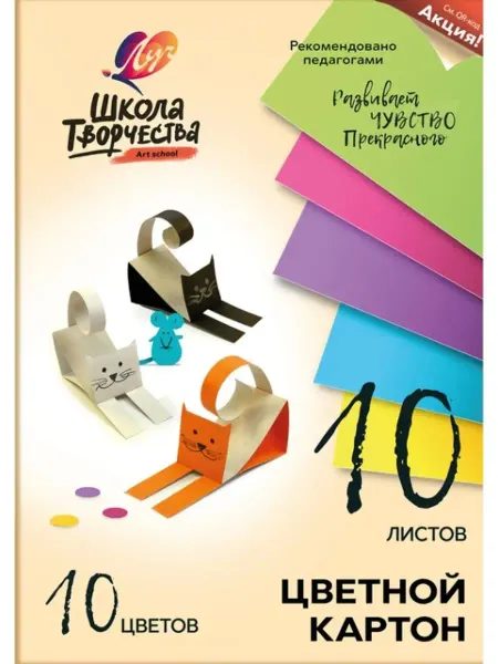Луч Набор цветного картона 10 цветов 10 листов,набор 2 штуки