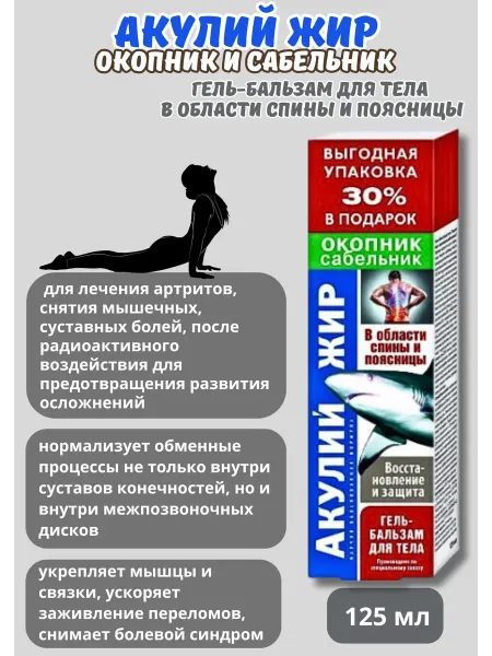 КоролёвФарм Гель-бальзам для тела с окопником и сабельником125 мл*1уп
