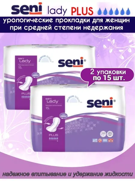 Seni Lady Прокладки урологические plus 15 шт. 2 упаковки