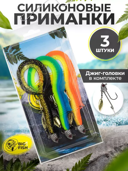 BIG FISH Силиконовые приманки для рыбалки с джиг головкой на щуку