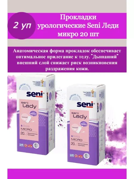 Seni Lady Прокладки урологические Micro 2х20 шт