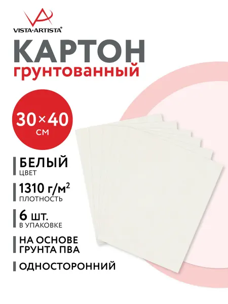 Vista-Artista Картон грунтованный 30 х 40 см 6 шт