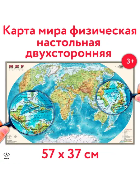 ДиЭмБи Карта мира физическая настольная для детей 57х37 см