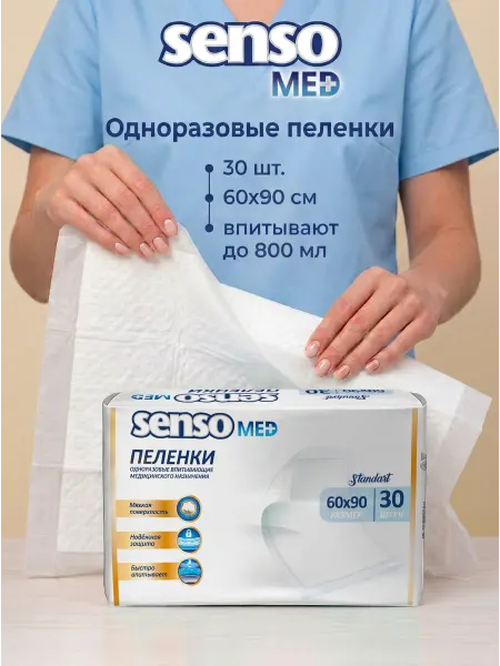 Senso med Пеленки одноразовые 60х90 для детей и взрослых 30 шт