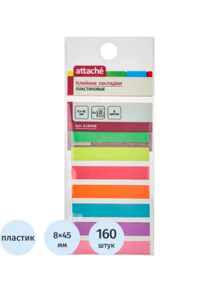 Attache Клейкие закладки пластиковые, 8 цветов по 20л