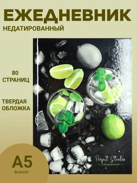 COLLEZIONE Ежедневник недатированный Лёд и Лайм. ф.А5. 80 листов