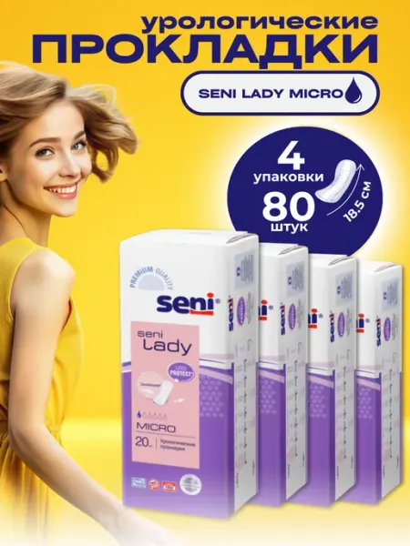 Seni Lady Прокладки урологические Micro 20 шт