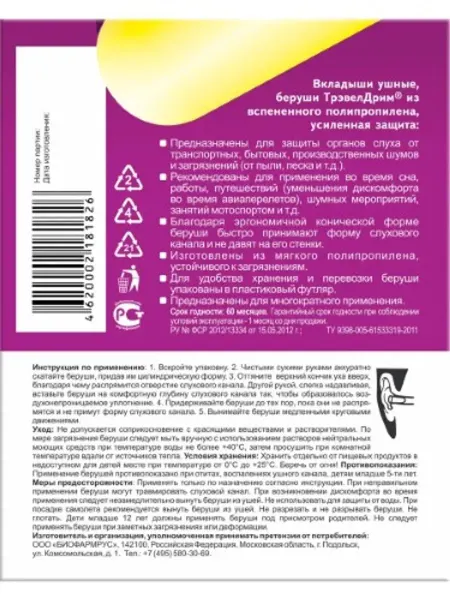 ТРЭВЕЛДРИМ беруши вкладыши трэвел дрим усил защита n4