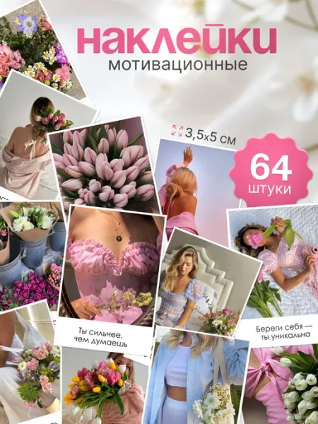 StickMe Nails Наклейки мотивация и пожелания для девочек