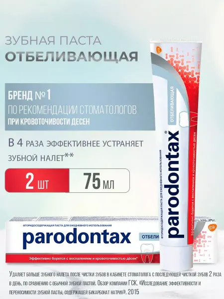 Parodontax Зубная паста отбеливающая от налета