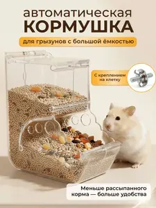 Автоматическая кормушка для грызунов Big Jungle