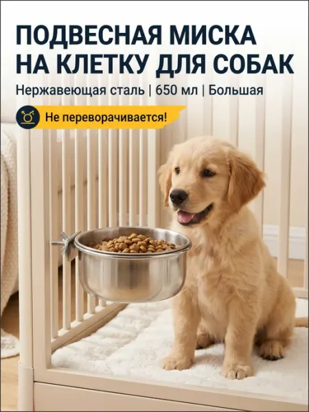 Big Jungle Миска подвесная на клетку для собак металлическая большая