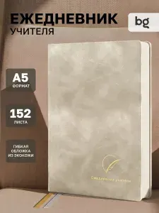 BG Ежедневник недатированный для учителя с журналом А5