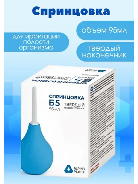 Альпина Пласт Спринцовка с твердым наконечником 95мл