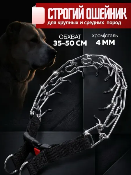 Big Jungle Строгий ошейник для собак крупных и средних пород парфорс