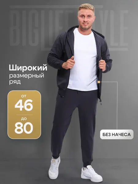 BIG LIFE STYLE Костюм спортивный больших размеров с зип-худи