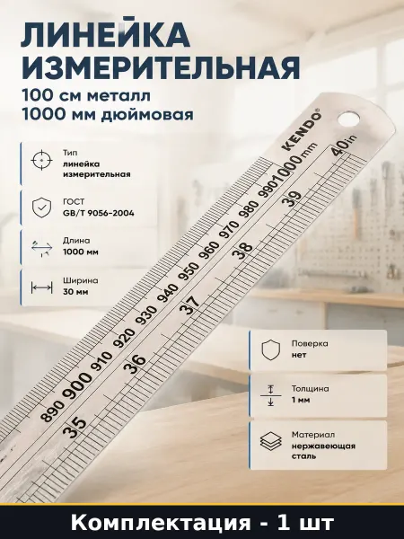 Линейка измерительная 100 см металл 1000 мм дюймовая