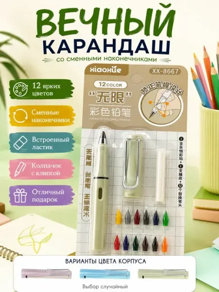 АНЮТИК Вечный карандаш 12 цветов со сменными наконечниками