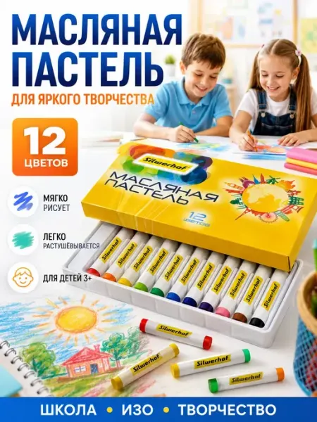 Ньюэра Мелки пастельные масляные 12 цветов для школы и рисования