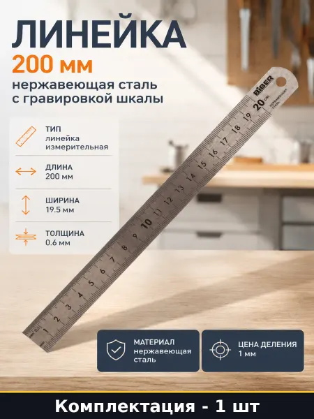 Линейка 200 мм нержавеющая сталь с гравировкой шкалы