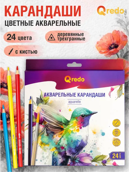 QREDO Карандаши цветные, акварельные с кистью, 24 цвета