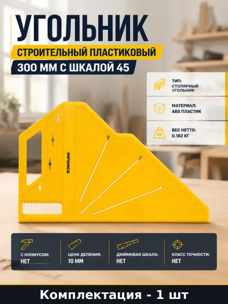 Угольник строительный пластиковый 300 мм с шкалой 45