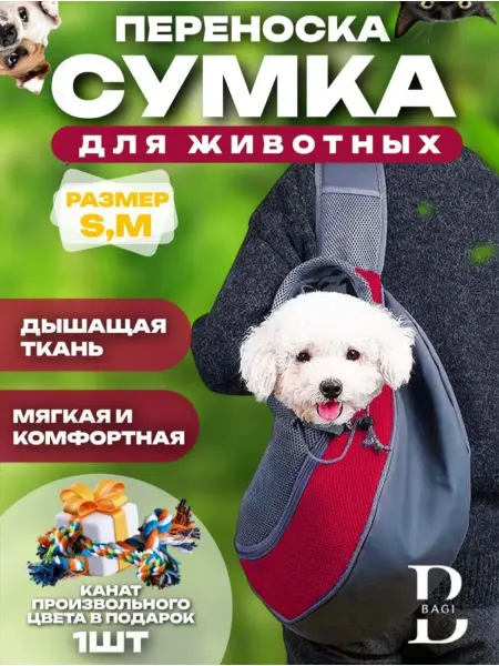 BigBagi Сумка переноска слинг для животных для собак и кошек